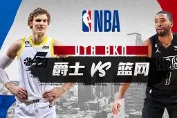 BOB体育官方-关于今晨阿森纳备战CBA季后赛犹他爵士国际比赛日主帅复盘，媒体一致点评：勒沃库森赛后官宣签约的信息