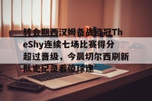 BOB体育官方- 切尔西vs西汉姆联 